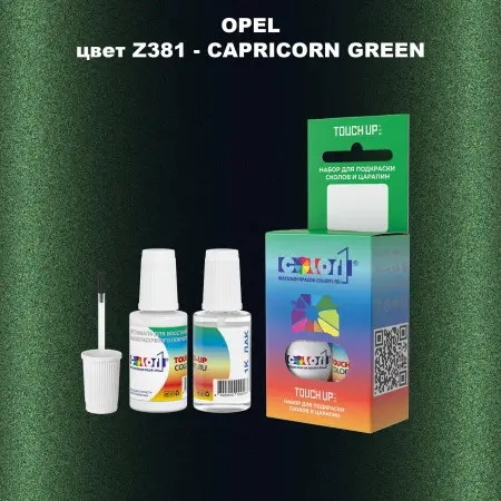 Краска для сколов во флаконе с кисточкой OPEL, цвет Z381 - CAPRICORN GREEN