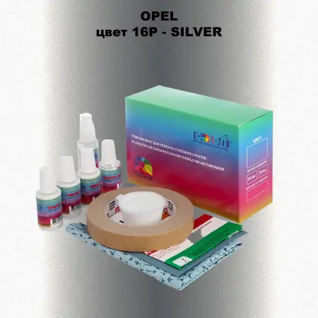 Ремкомплект для ремонта глубоких сколов и царапин OPEL, цвет 16P - SILVER