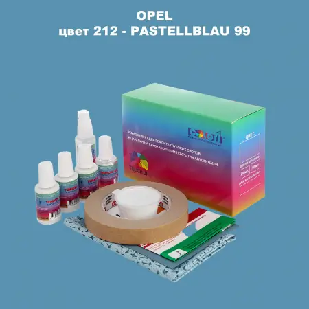 Ремкомплект для ремонта глубоких сколов и царапин OPEL, цвет 212 - PASTELLBLAU 99