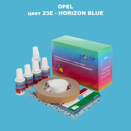 Ремкомплект для ремонта глубоких сколов и царапин OPEL, цвет 23E - HORIZON BLUE