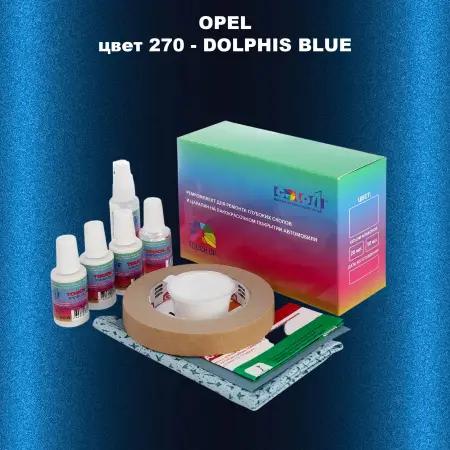 Ремкомплект для ремонта глубоких сколов и царапин OPEL, цвет 270 - DOLPHIS BLUE