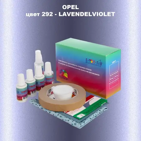 Ремкомплект для ремонта глубоких сколов и царапин OPEL, цвет 292 - LAVENDELVIOLET
