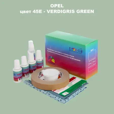 Ремкомплект для ремонта глубоких сколов и царапин OPEL, цвет 45E - VERDIGRIS GREEN