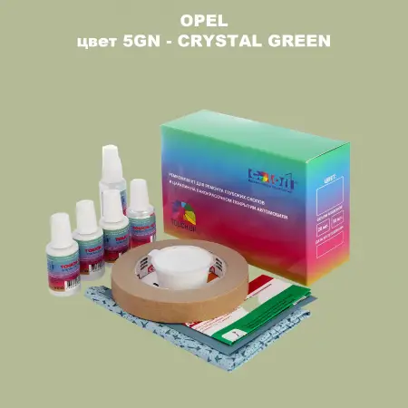 Ремкомплект для ремонта глубоких сколов и царапин OPEL, цвет 5GN - CRYSTAL GREEN