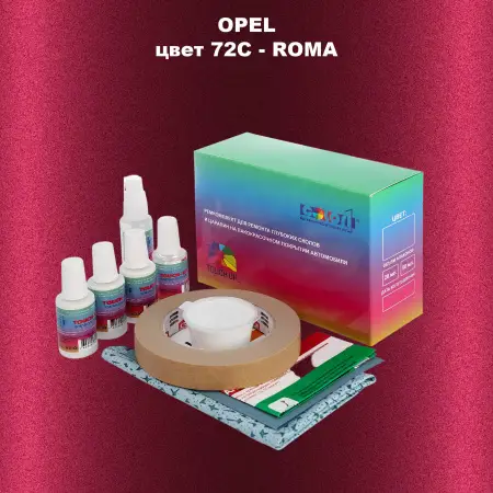Ремкомплект для ремонта глубоких сколов и царапин OPEL, цвет 72C - ROMA