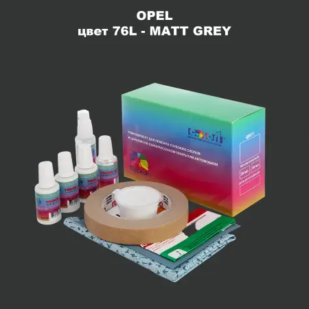 Ремкомплект для ремонта глубоких сколов и царапин OPEL, цвет 76L - MATT GREY