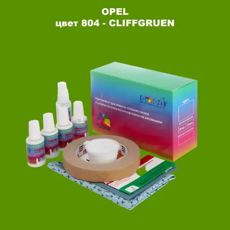 Ремкомплект для ремонта глубоких сколов и царапин OPEL, цвет 804 - CLIFFGRUEN