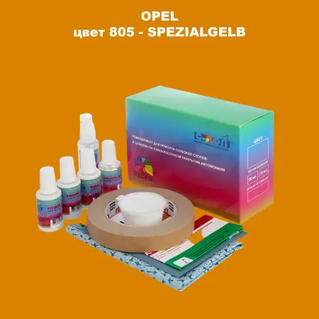 Ремкомплект для ремонта глубоких сколов и царапин OPEL, цвет 805 - SPEZIALGELB