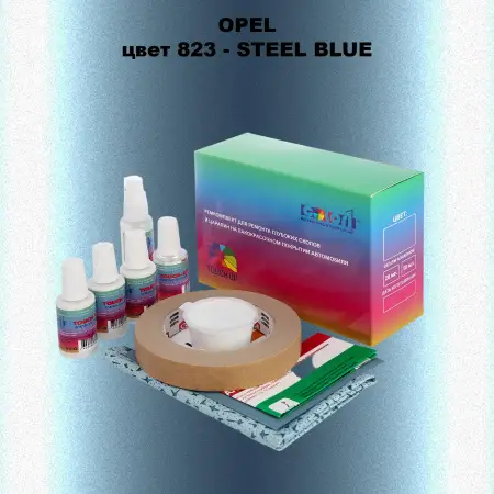 Ремкомплект для ремонта глубоких сколов и царапин OPEL, цвет 823 - STEEL BLUE
