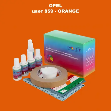 Ремкомплект для ремонта глубоких сколов и царапин OPEL, цвет 859 - ORANGE