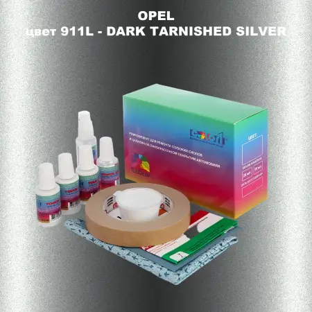 Ремкомплект для ремонта глубоких сколов и царапин OPEL, цвет 911L - DARK TARNISHED SILVER