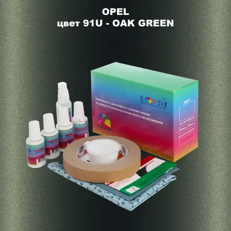 Ремкомплект для ремонта глубоких сколов и царапин OPEL, цвет 91U - OAK GREEN