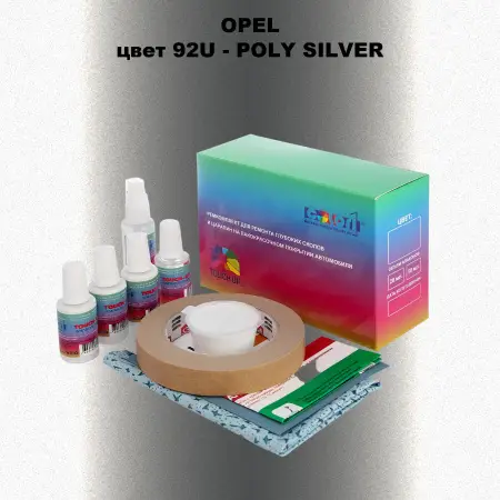 Ремкомплект для ремонта глубоких сколов и царапин OPEL, цвет 92U - POLY SILVER