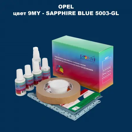 Ремкомплект для ремонта глубоких сколов и царапин OPEL, цвет 9MY - SAPPHIRE BLUE 5003-GL