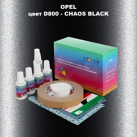 Ремкомплект для ремонта глубоких сколов и царапин OPEL, цвет D800 - CHAOS BLACK