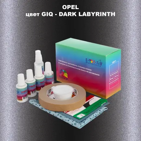 Ремкомплект для ремонта глубоких сколов и царапин OPEL, цвет GIQ - DARK LABYRINTH