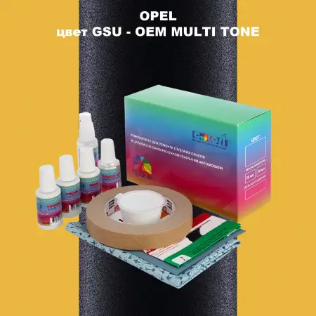 Ремкомплект для ремонта глубоких сколов и царапин OPEL, цвет GSU - 2-х цветное покрытие