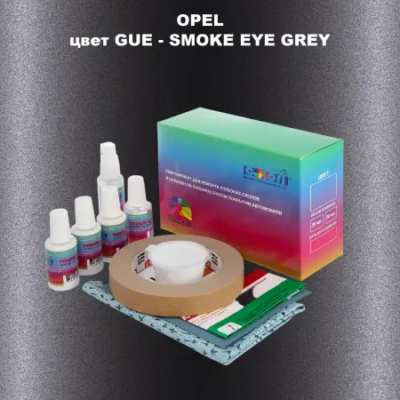 Ремкомплект для ремонта глубоких сколов и царапин OPEL, цвет GUE - SMOKE EYE GREY