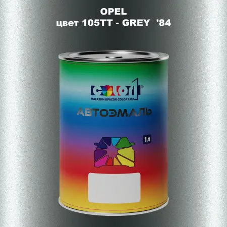 Автомобильная краска OPEL, цвет 105TT - GREY '84