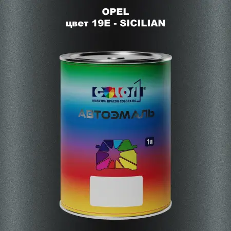 Автомобильная краска OPEL, цвет 19E - SICILIAN