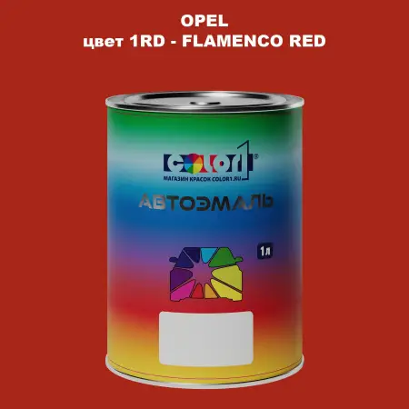 Автомобильная краска OPEL, цвет 1RD - FLAMENCO RED
