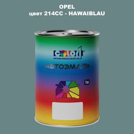 Автомобильная краска OPEL, цвет 214CC - HAWAIBLAU
