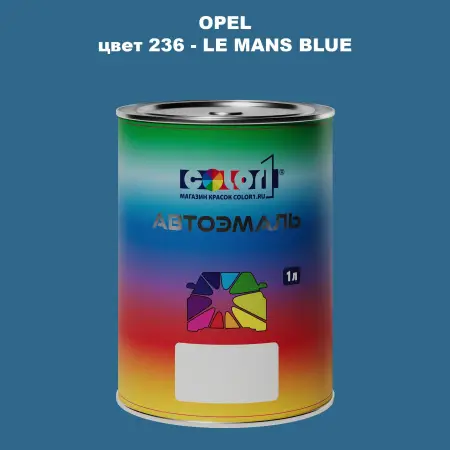 Автомобильная краска OPEL, цвет 236 - LE MANS BLUE