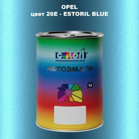 Автомобильная краска OPEL, цвет 26E - ESTORIL BLUE