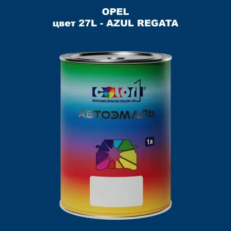 Автомобильная краска OPEL, цвет 27L - AZUL REGATA