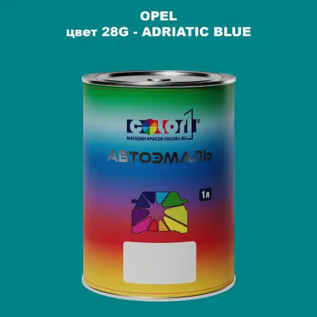 Автомобильная краска OPEL, цвет 28G - ADRIATIC BLUE