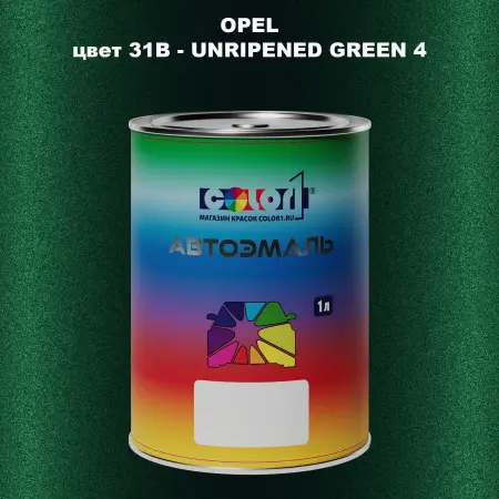 Автомобильная краска OPEL, цвет 31B - UNRIPENED GREEN 4