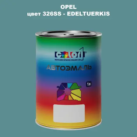 Автомобильная краска OPEL, цвет 326SS - EDELTUERKIS