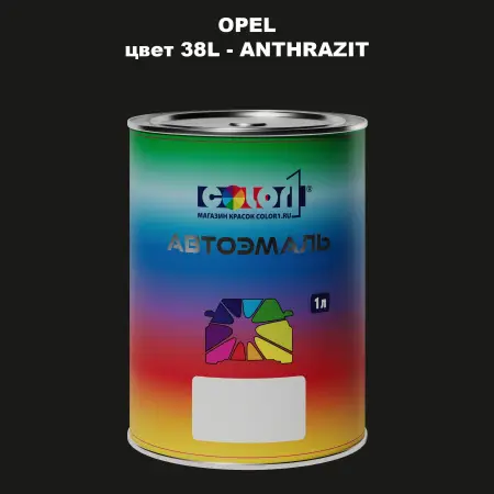 Автомобильная краска OPEL, цвет 38L - ANTHRAZIT