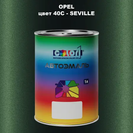 Автомобильная краска OPEL, цвет 40C - SEVILLE