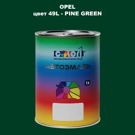 Автомобильная краска OPEL, цвет 49L - PINE GREEN