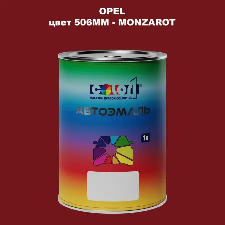 Автомобильная краска OPEL, цвет 506MM - MONZAROT