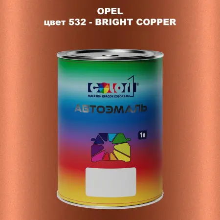Автомобильная краска OPEL, цвет 532 - BRIGHT COPPER