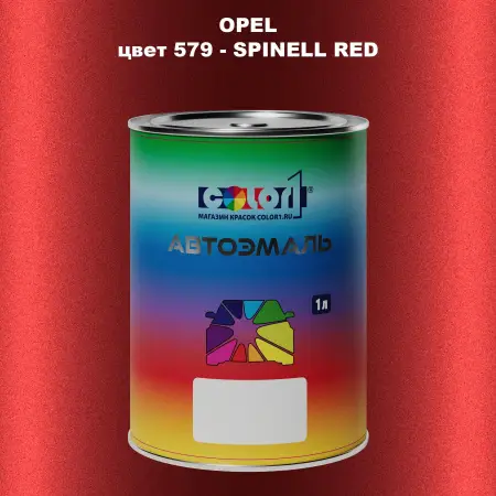Автомобильная краска OPEL, цвет 579 - SPINELL RED