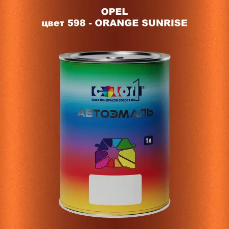 Автомобильная краска OPEL, цвет 598 - ORANGE SUNRISE