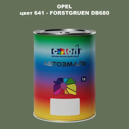 Автомобильная краска OPEL, цвет 641 - FORSTGRUEN DB680