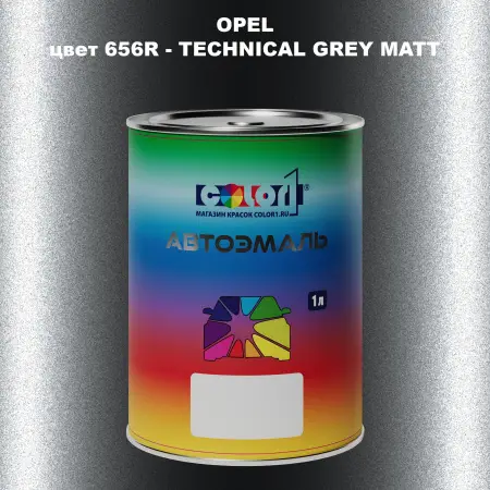 Автомобильная краска OPEL, цвет 656R - TECHNICAL GREY MATT