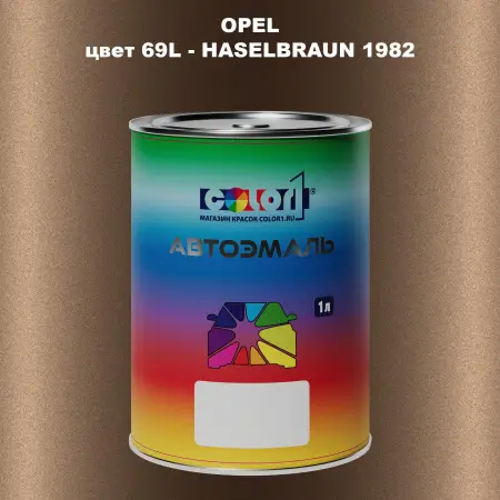 Автомобильная краска OPEL, цвет 69L - HASELBRAUN 1982