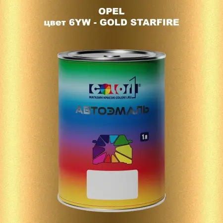 Автомобильная краска OPEL, цвет 6YW - GOLD STARFIRE