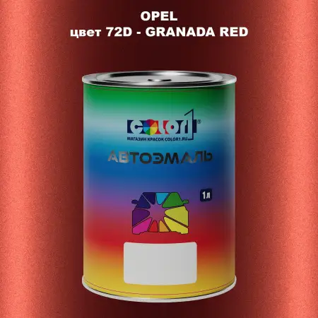 Автомобильная краска OPEL, цвет 72D - GRANADA RED