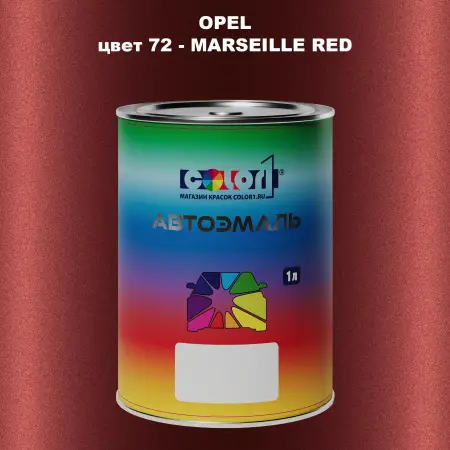 Автомобильная краска OPEL, цвет 72 - MARSEILLE RED