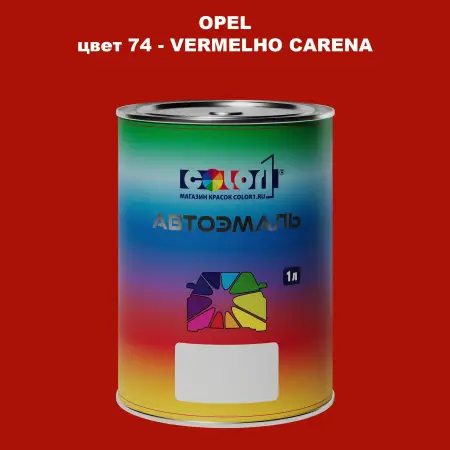 Автомобильная краска OPEL, цвет 74 - VERMELHO CARENA