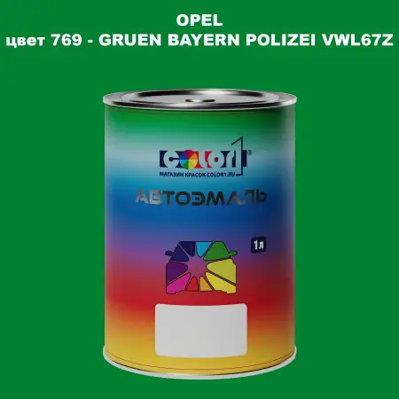 Автомобильная краска OPEL, цвет 769 - GRUEN BAYERN POLIZEI VWL67Z