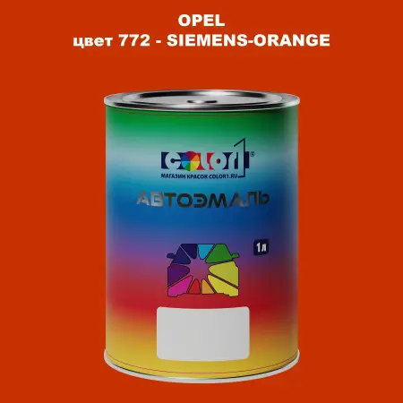 Автомобильная краска OPEL, цвет 772 - SIEMENS-ORANGE