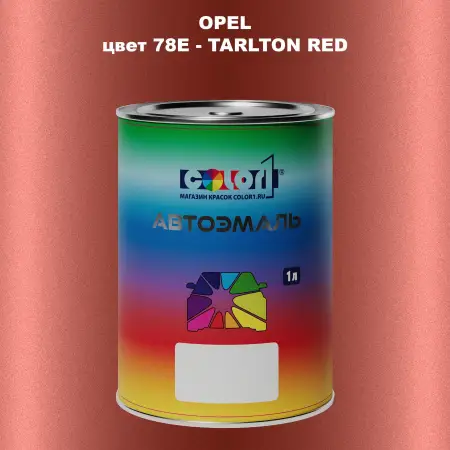 Автомобильная краска OPEL, цвет 78E - TARLTON RED