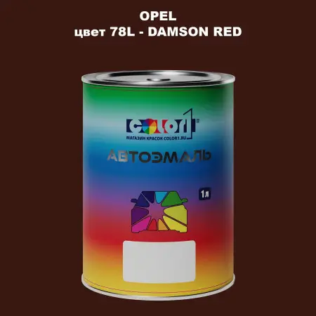 Автомобильная краска OPEL, цвет 78L - DAMSON RED